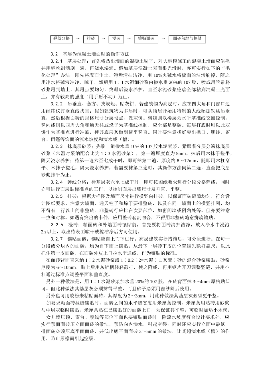 室外贴面砖施工工艺_第2页