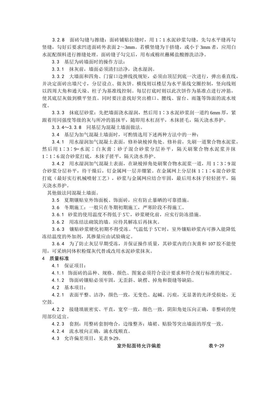 室外贴面砖施工工艺_第3页