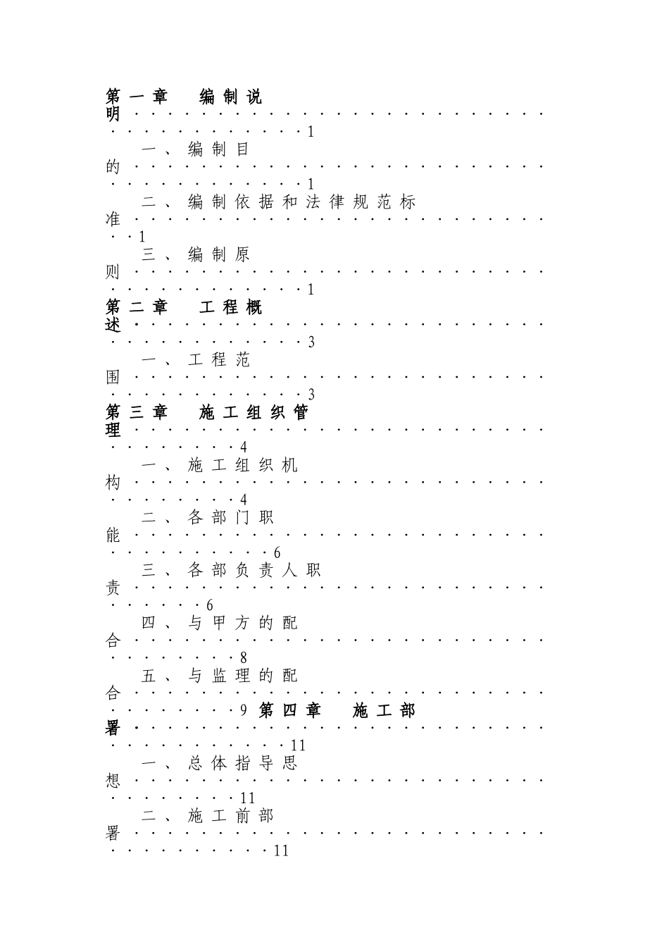 室外通信光缆施工组织设计_第2页