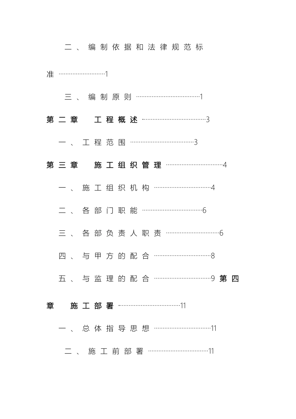 室外通信光缆施工组织设计范文_第3页