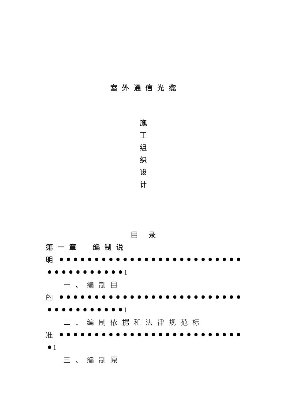 室外通信光缆施工组织设计概述_第2页