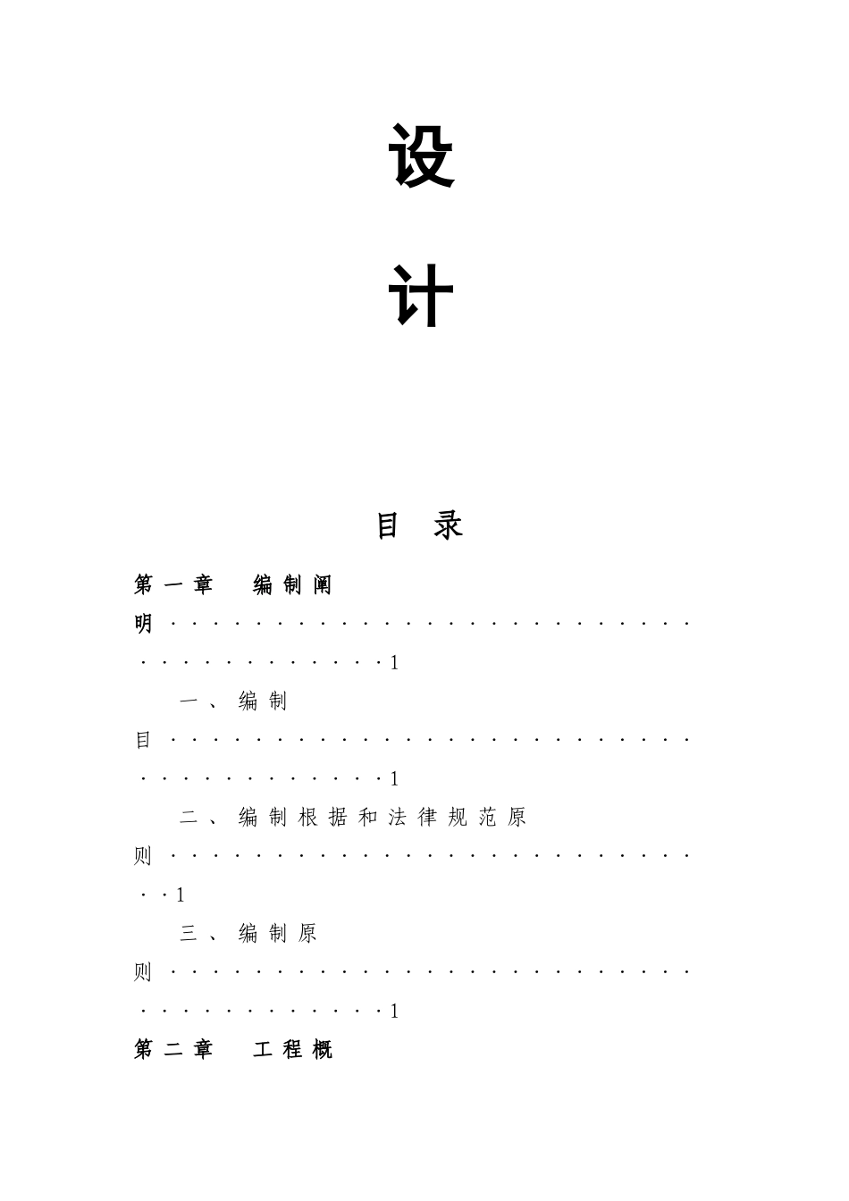 室外通信光缆施工组织设计样本_第2页
