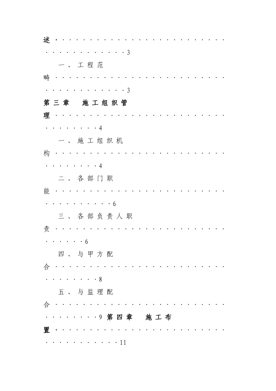 室外通信光缆施工组织设计样本_第3页