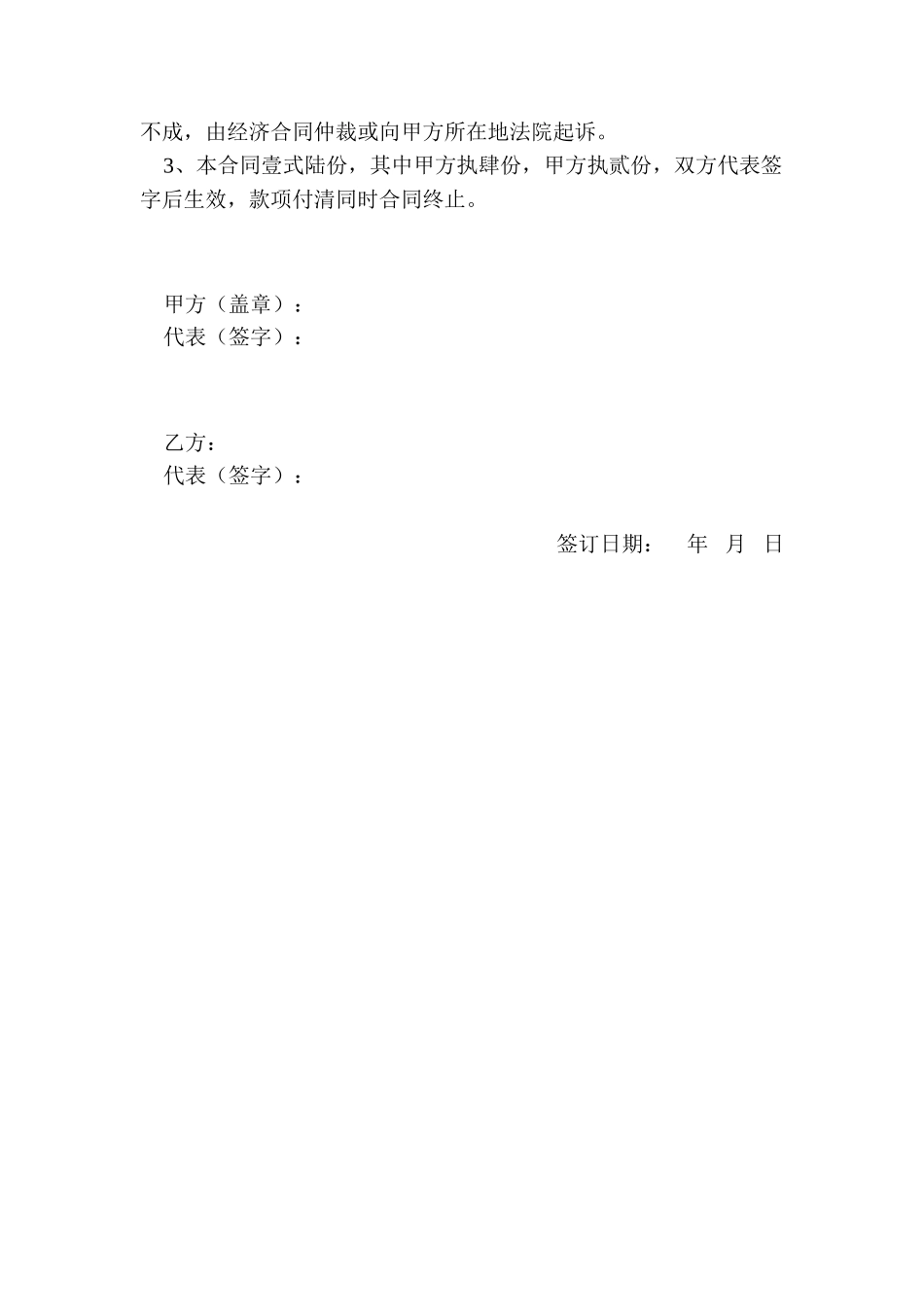 室外附属工程施工协议_第3页