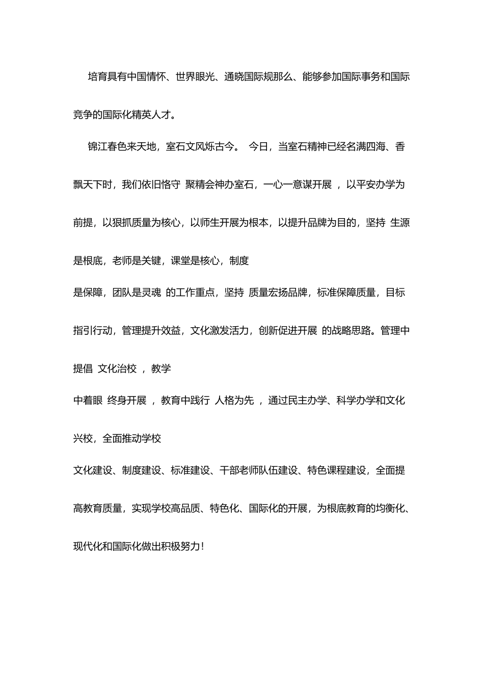 室石中学校长寄语_第2页