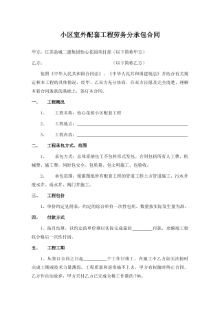 室外配套劳务分包合同