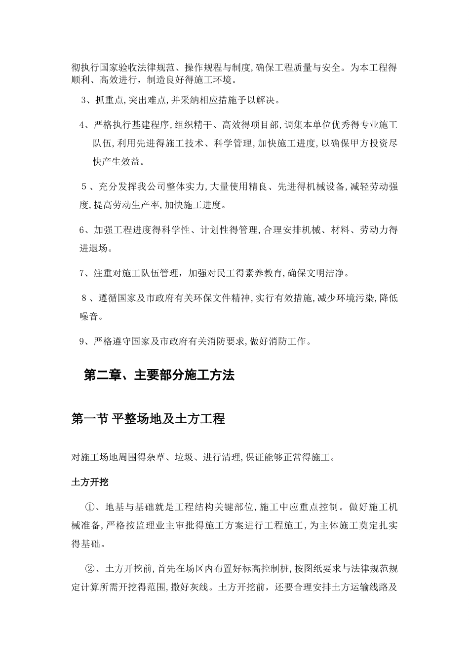 室外附属工程施工组织设计_第2页