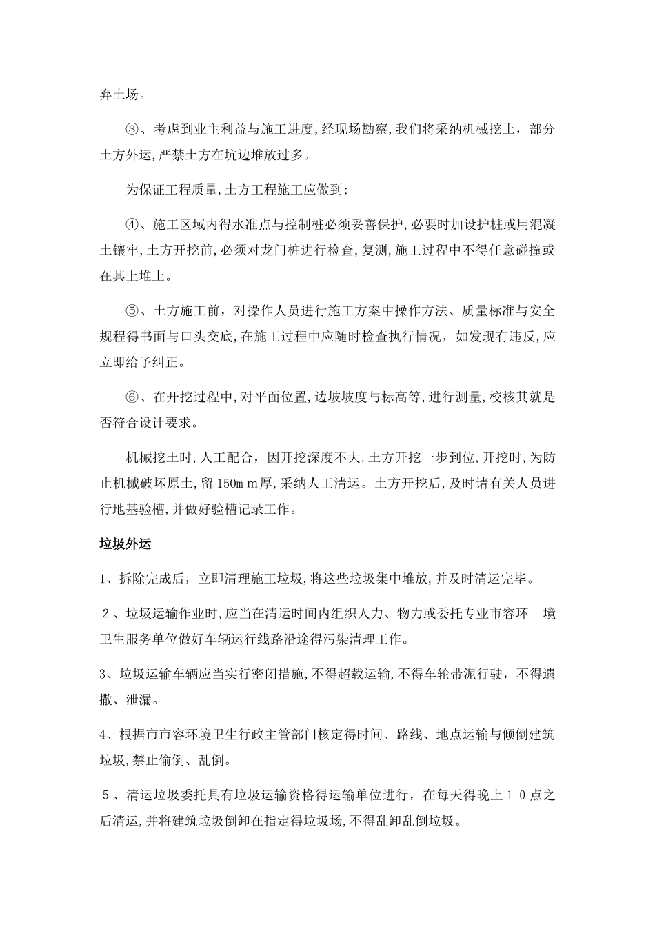 室外附属工程施工组织设计_第3页