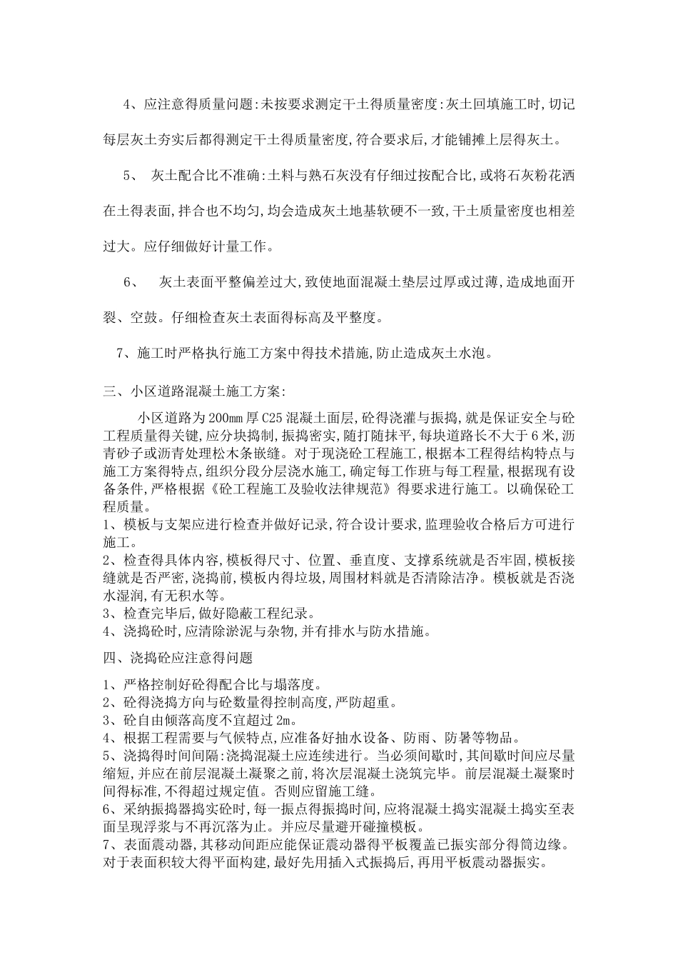 室外道路施工方案_第2页