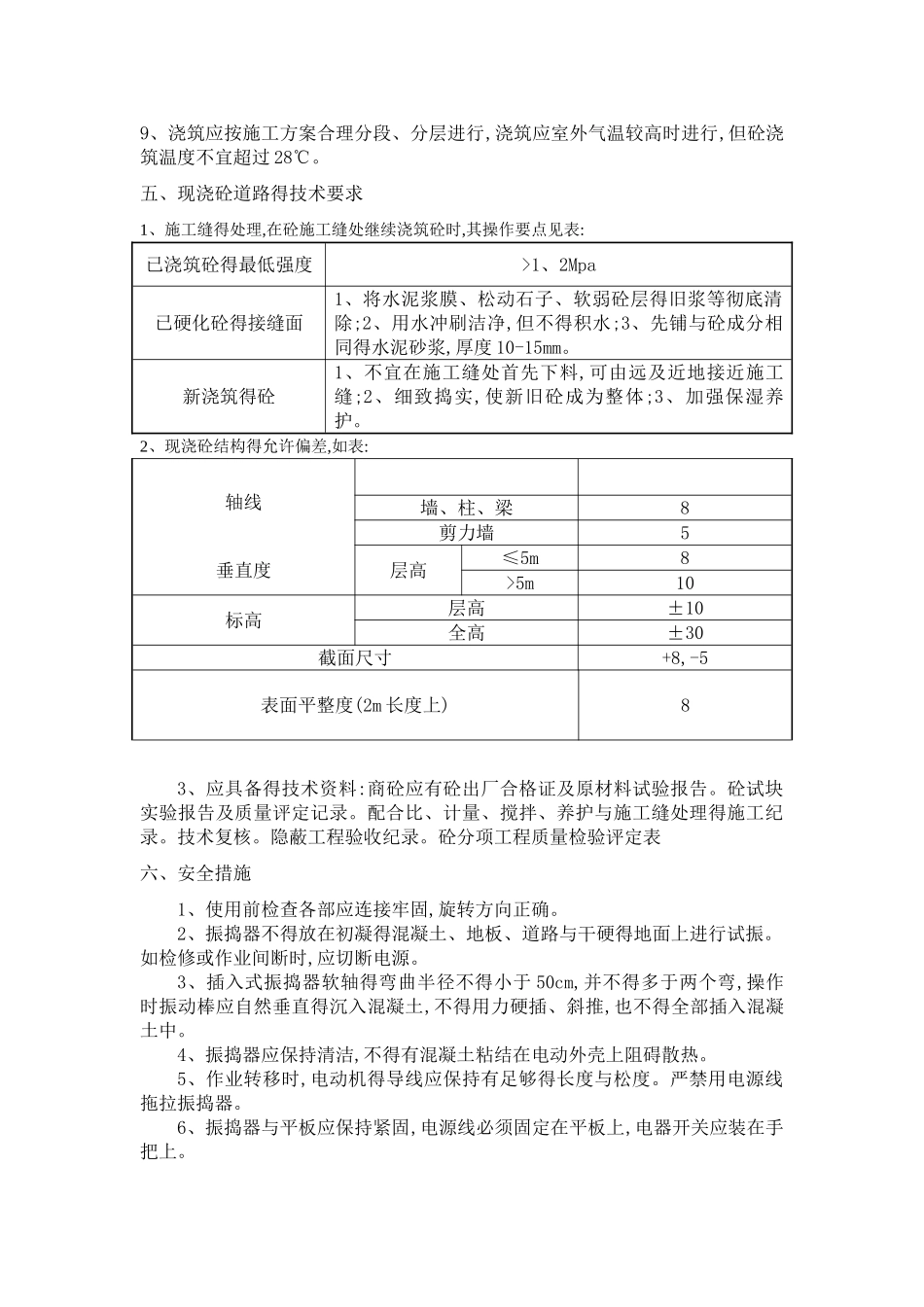 室外道路施工方案_第3页