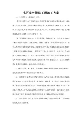 室外道路施工方案