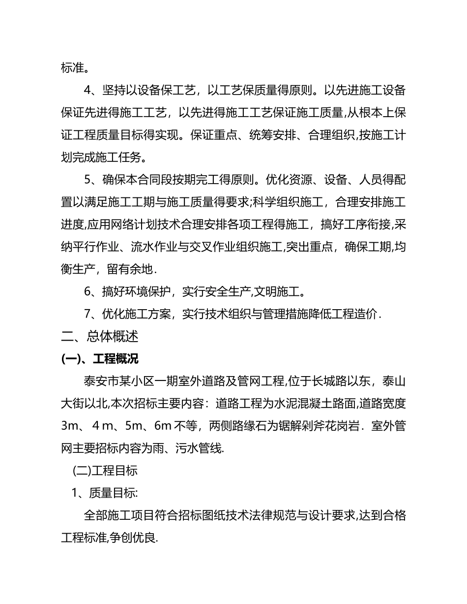 室外道路及管网工程施工组织设计方案_第3页