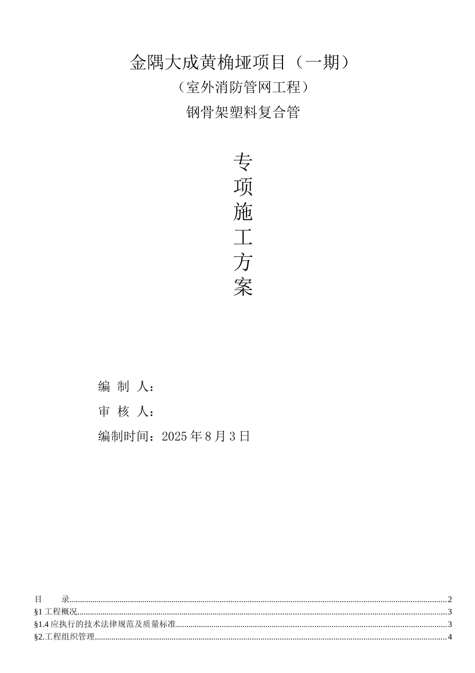 室外钢骨架PE复合管施工方案_第1页