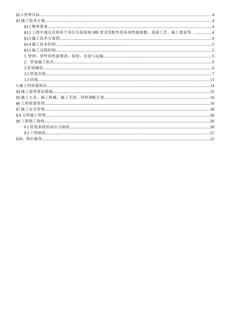室外钢骨架PE复合管施工方案_第2页