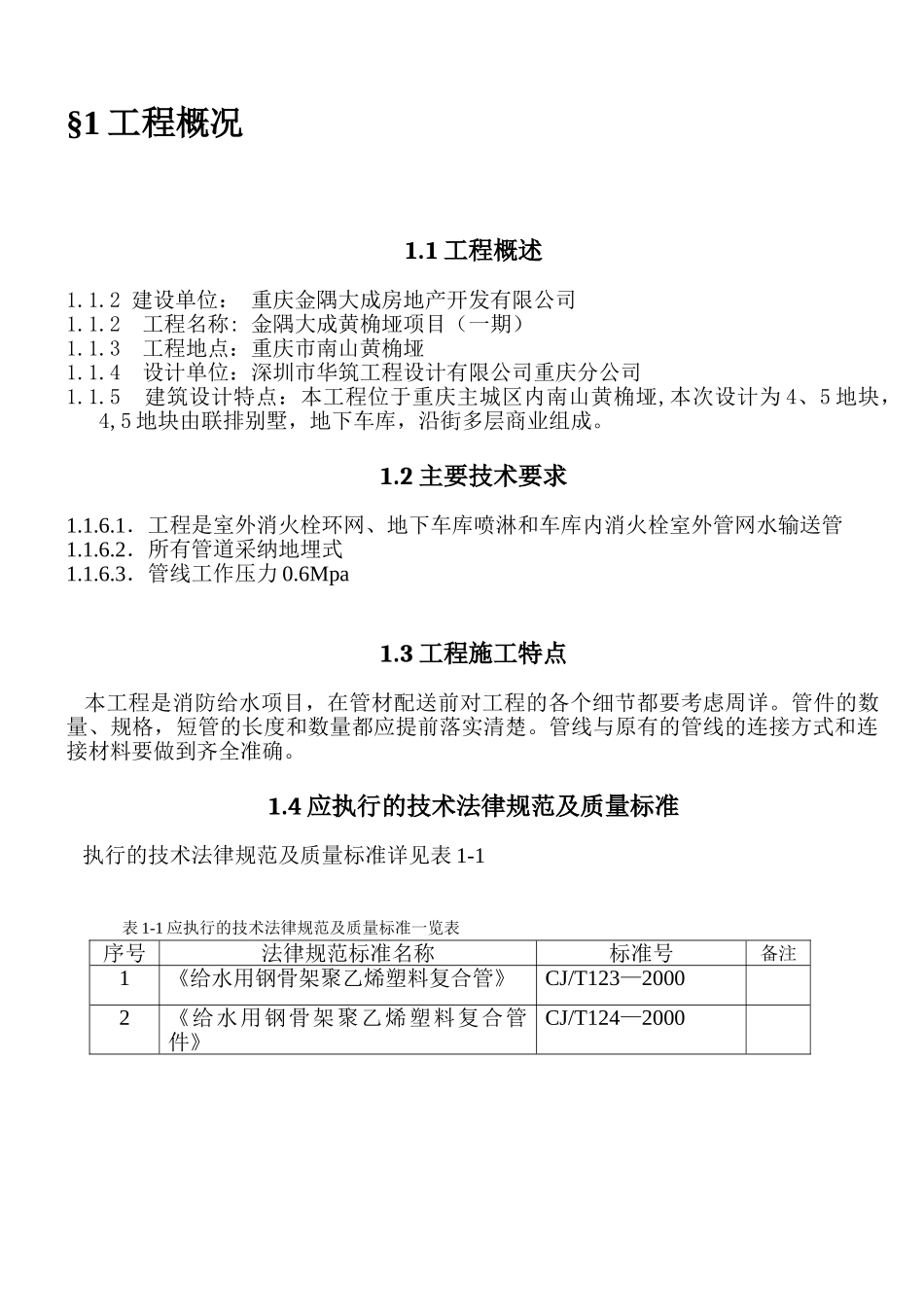 室外钢骨架PE复合管施工方案_第3页