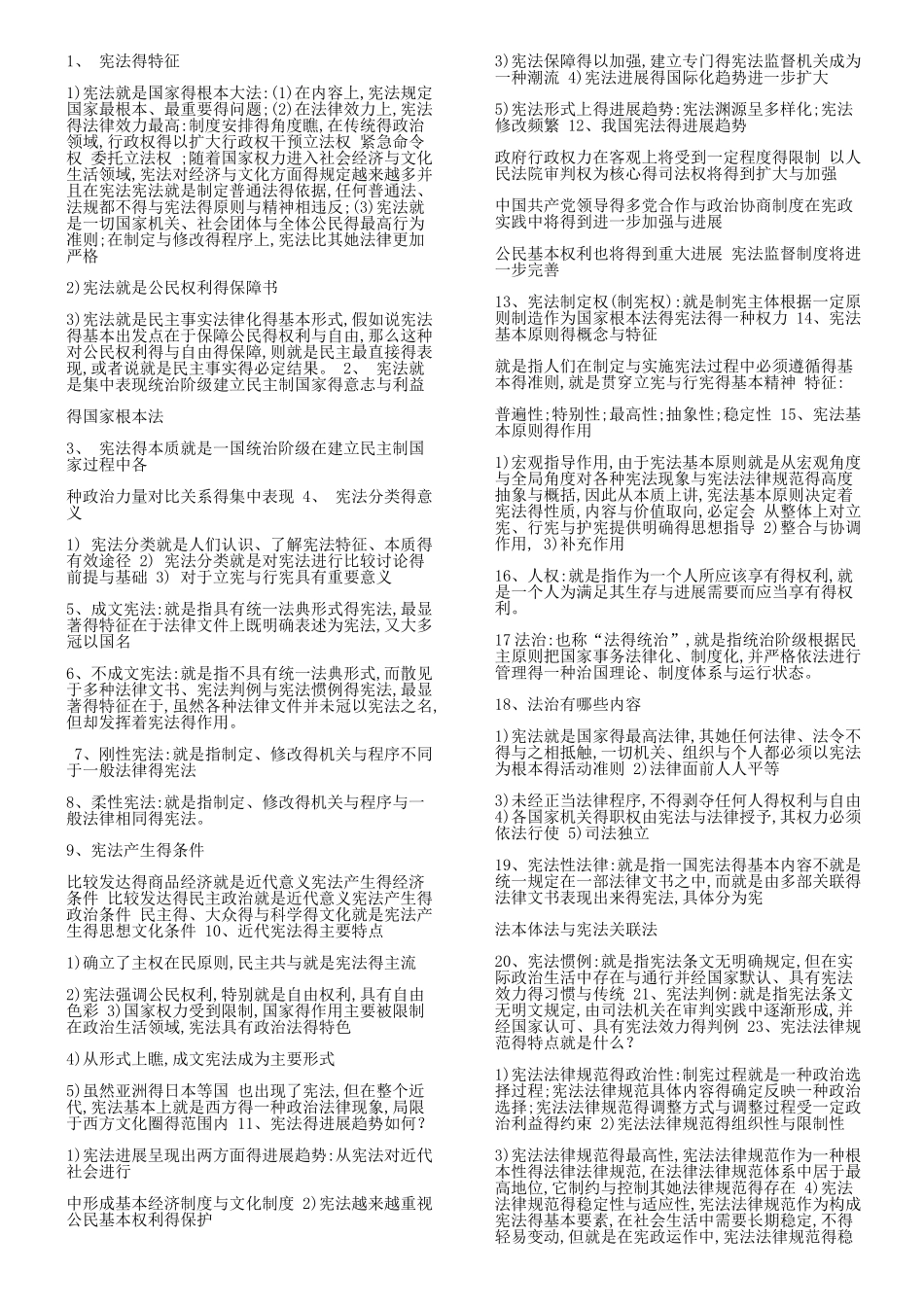 宪法学 名词解释 简答题_第1页