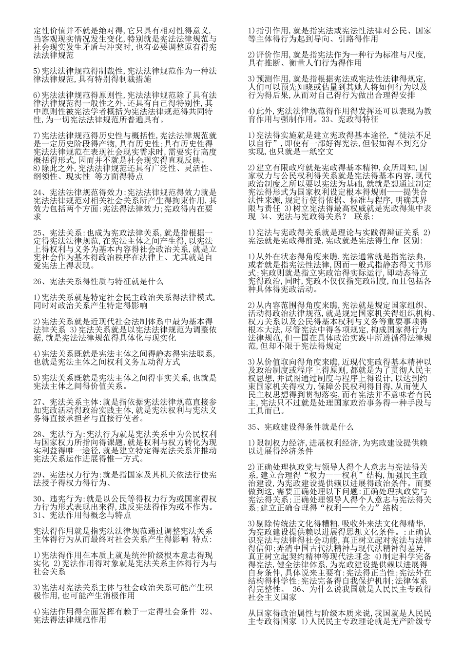 宪法学 名词解释 简答题_第2页