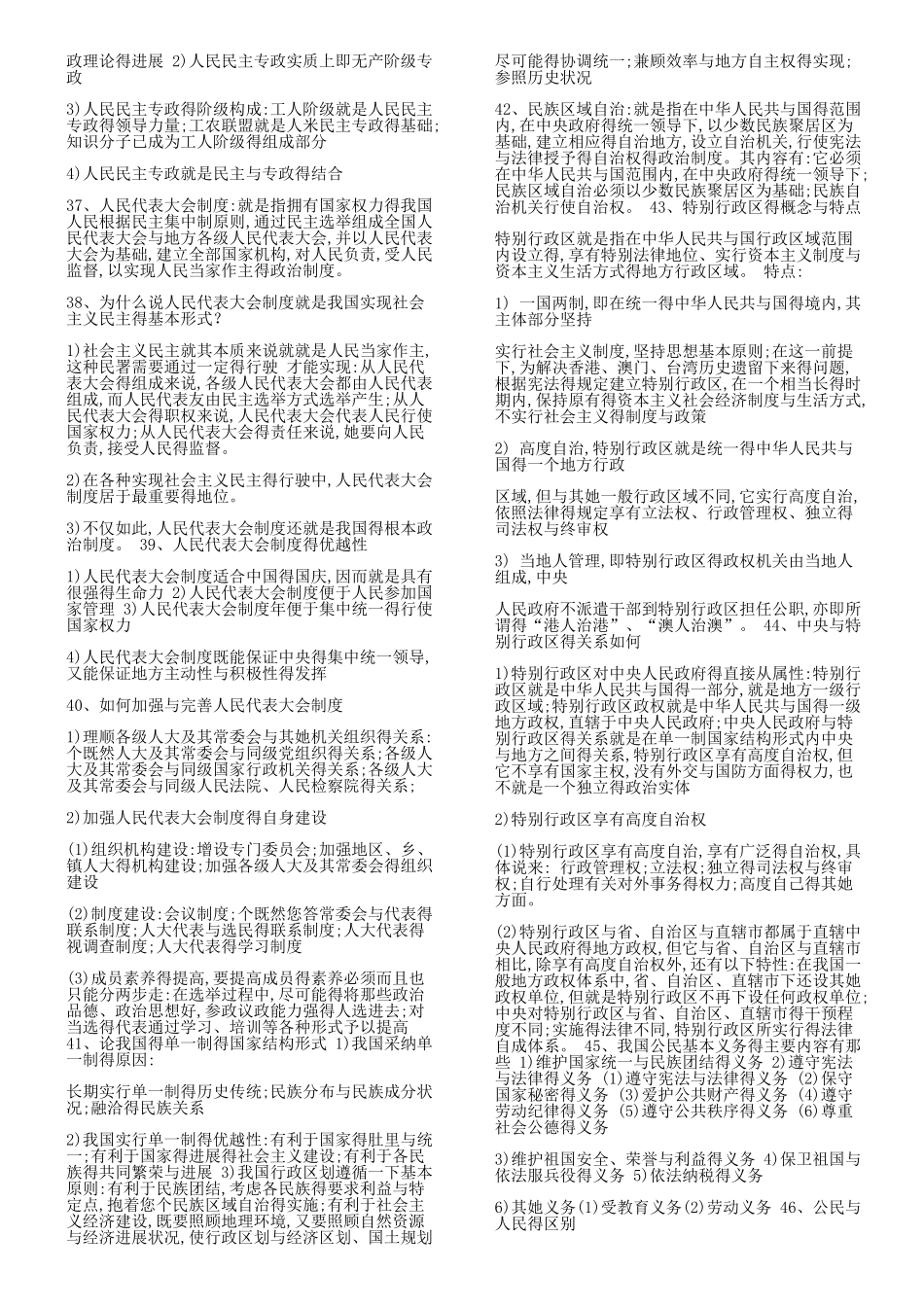 宪法学 名词解释 简答题_第3页