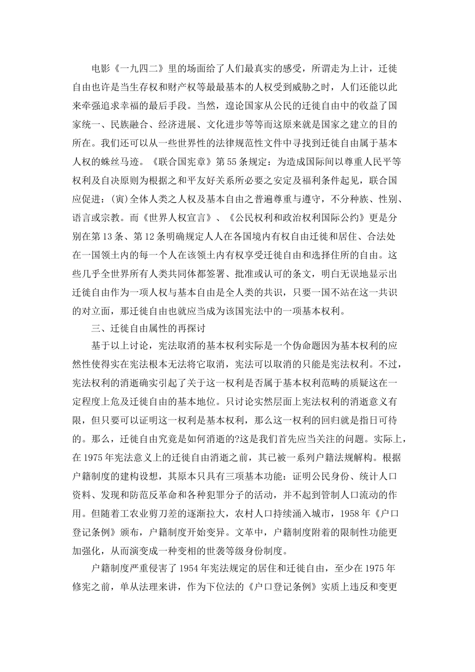 宪法取消的权利性质研究———以迁徙自由为例_第3页