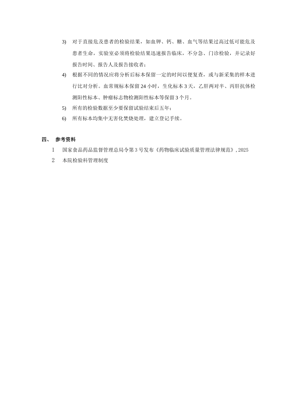 室检测及质量控制标准操作规程_第3页