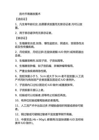 宫内节育器放置术