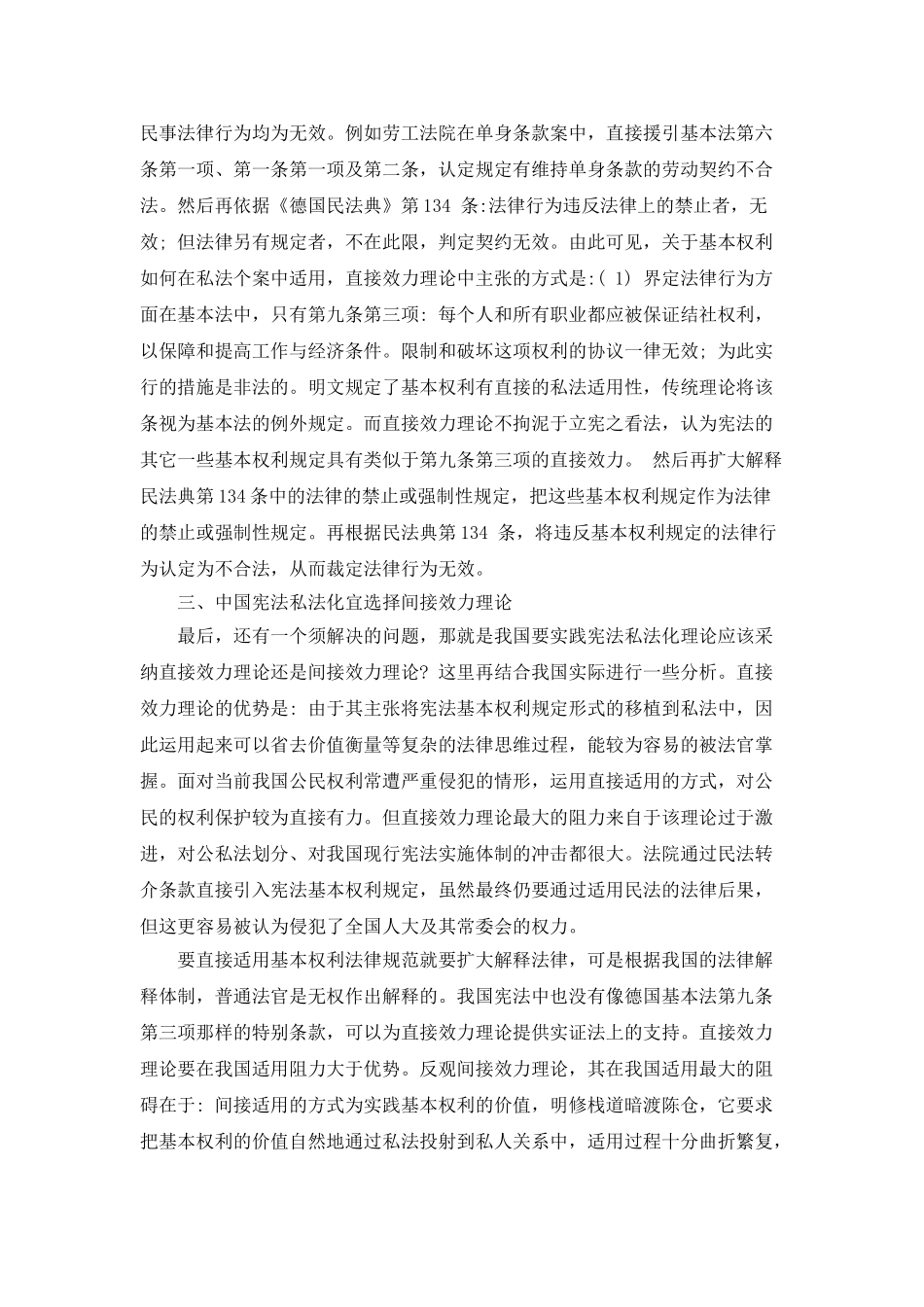 宪法私法化理论在中国的可行性探讨_第3页