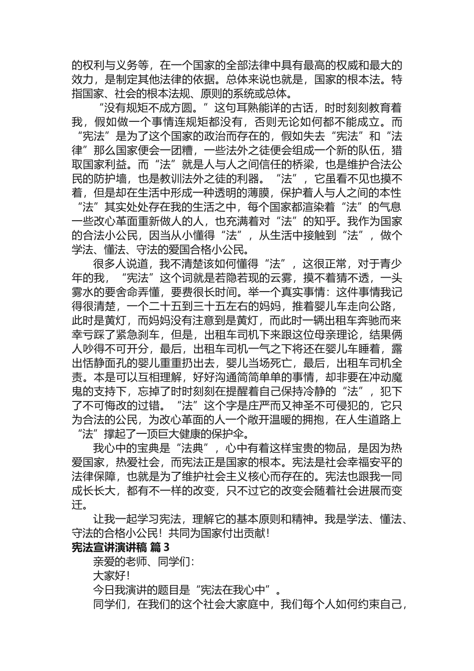 宪法宣讲演讲稿_第2页