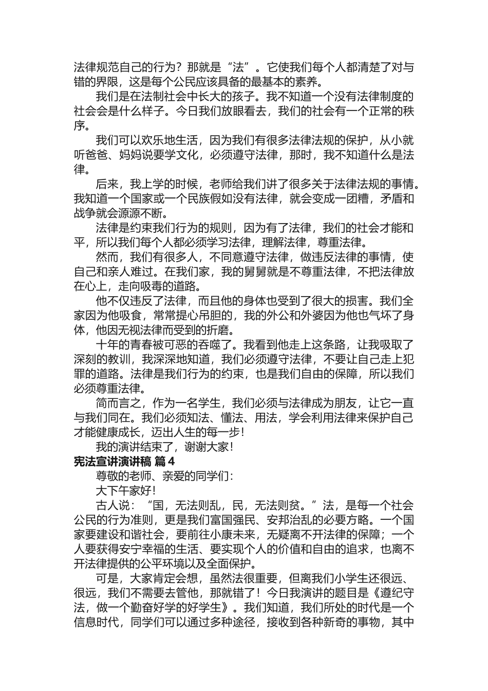 宪法宣讲演讲稿_第3页