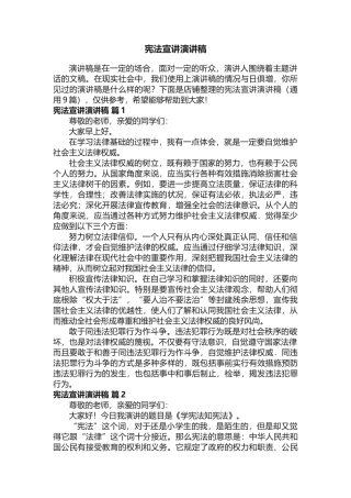 宪法宣讲演讲稿