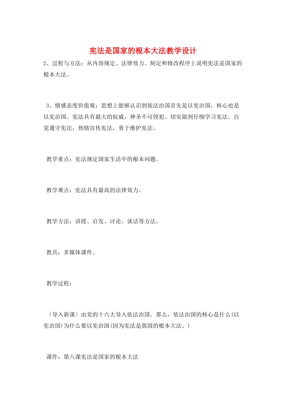宪法是国家的根本大法教学设计_第1页