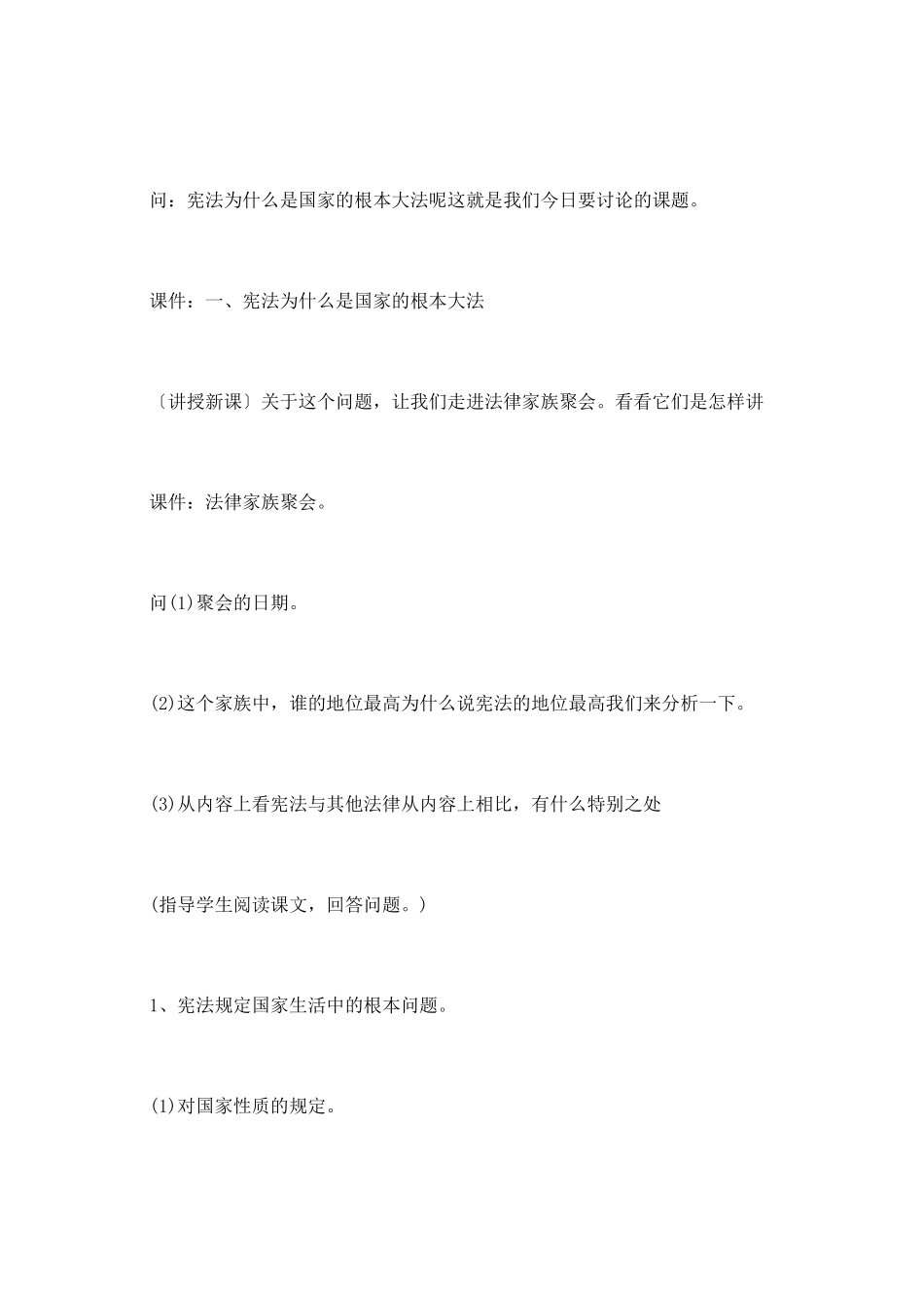 宪法是国家的根本大法教学设计_第2页
