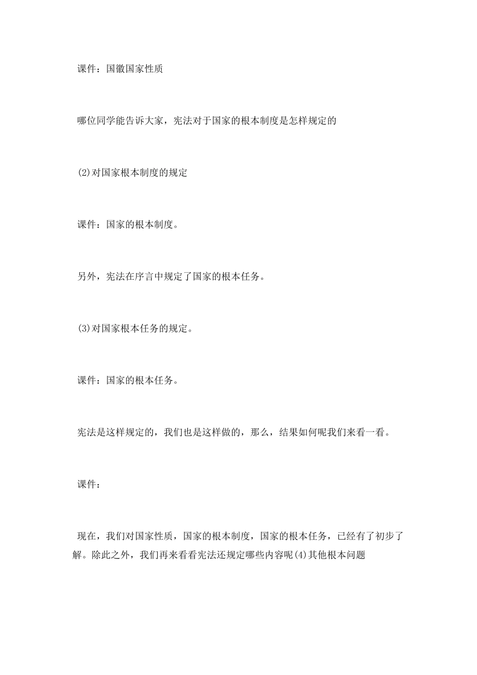 宪法是国家的根本大法教学设计_第3页