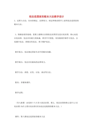宪法是国家的根本大法教学设计