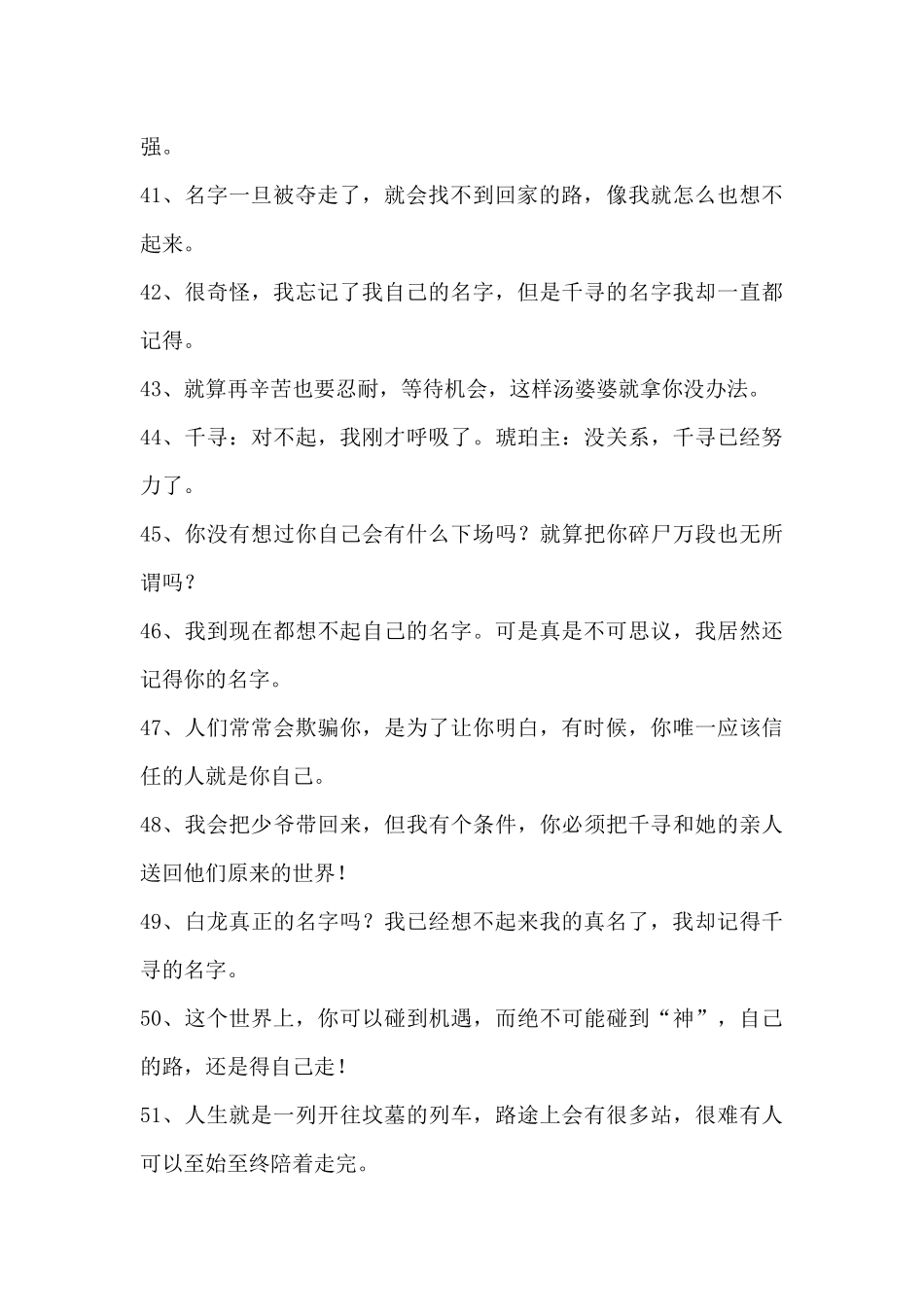 宫崎骏名言合集及背景资料_第3页