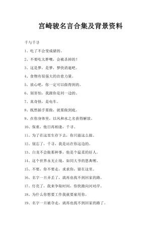 宫崎骏名言合集及背景资料