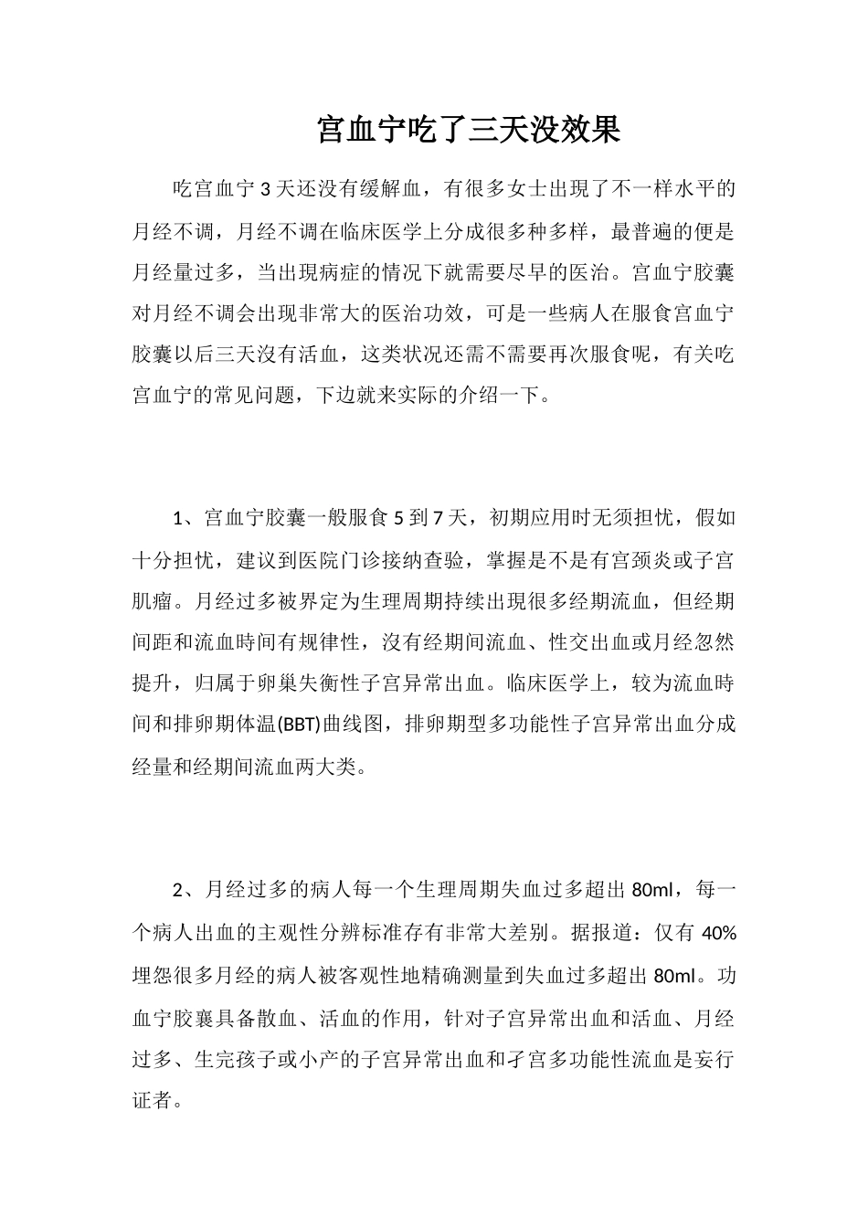 宫血宁吃了三天没效果_第1页