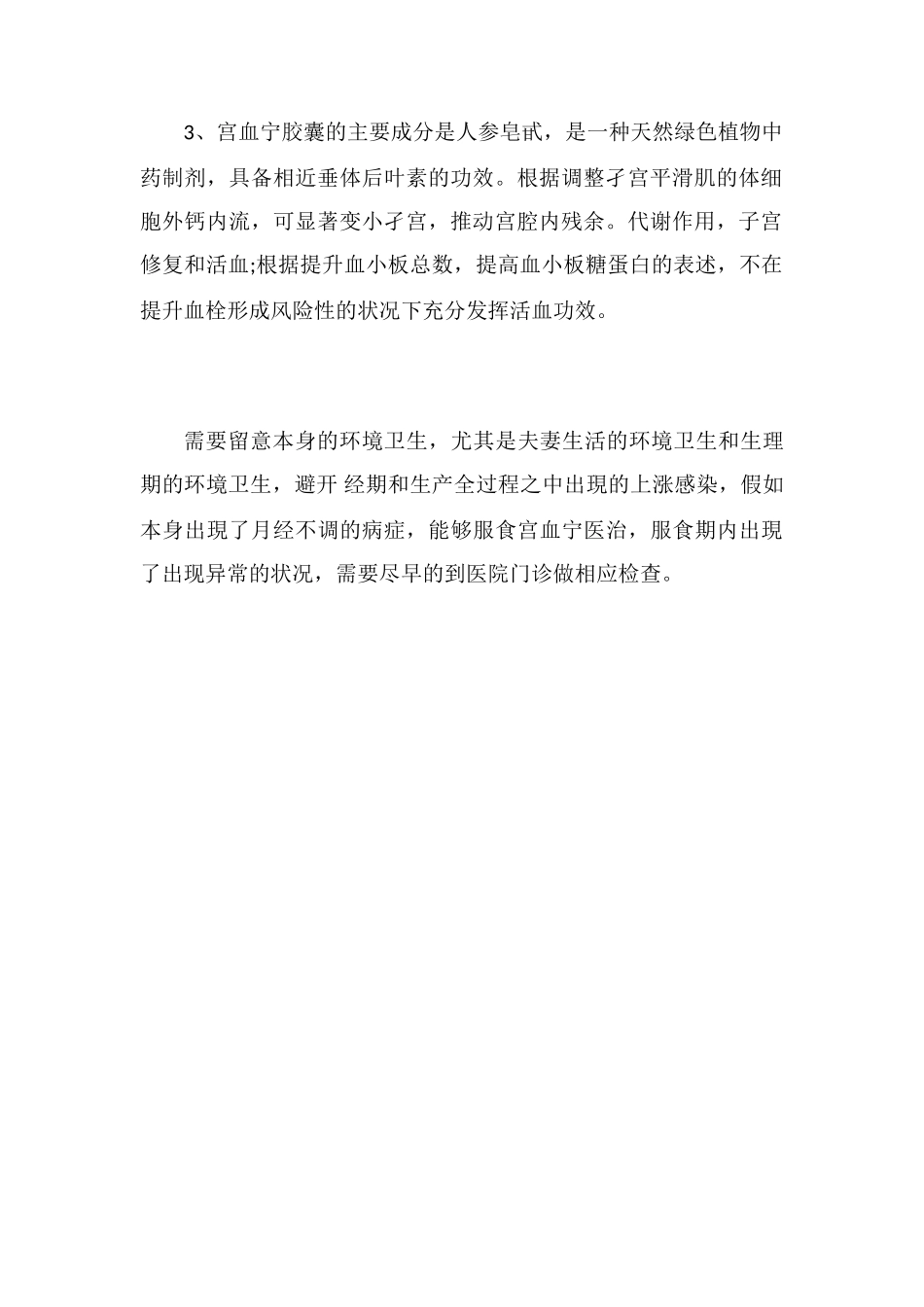 宫血宁吃了三天没效果_第2页
