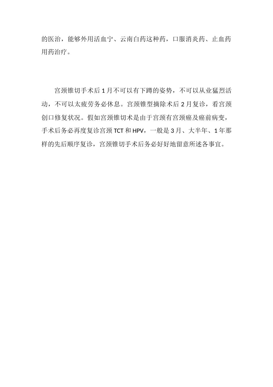 宫颈锥切术后饮食食谱_第2页