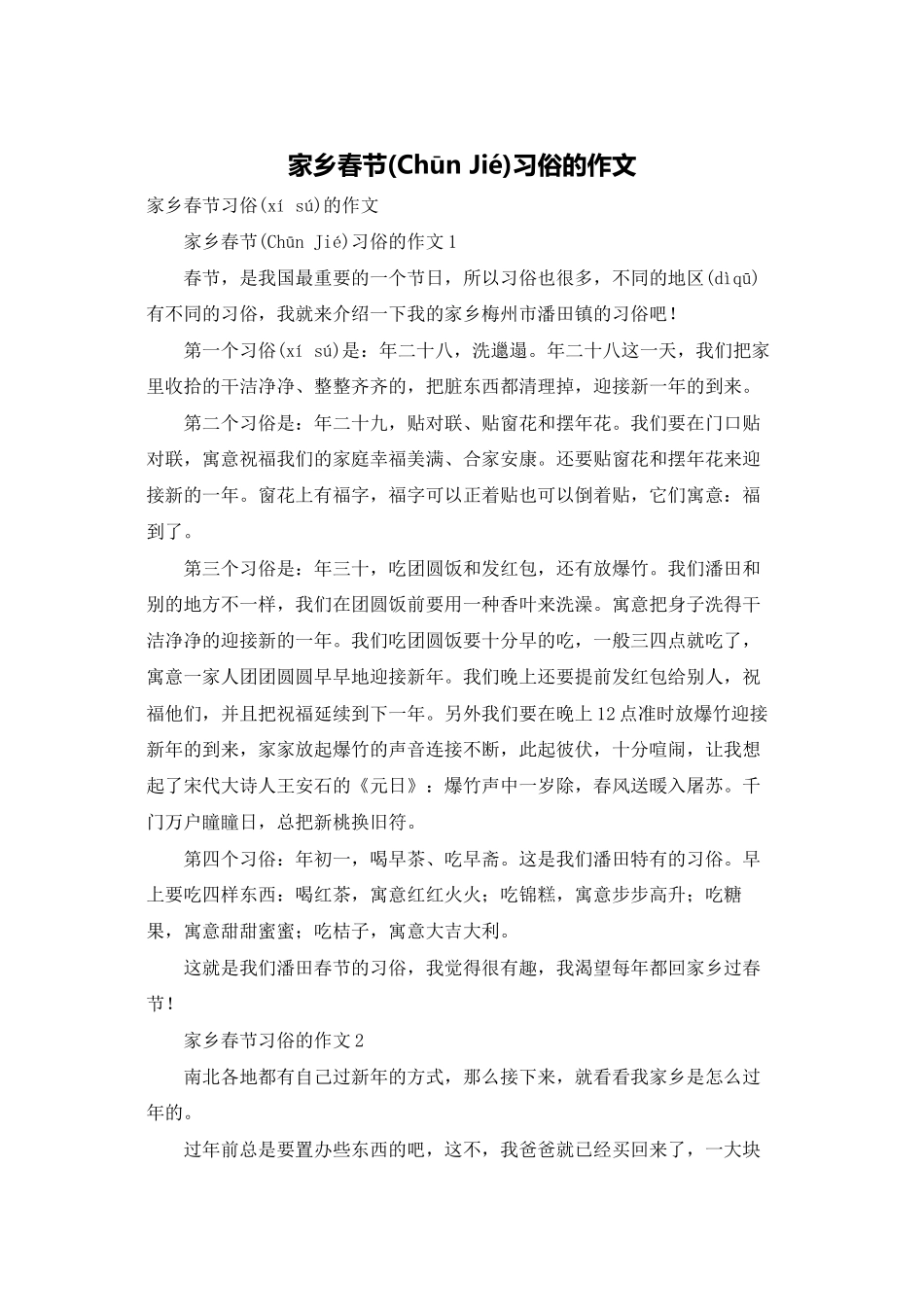 家乡春节习俗的作文_第1页