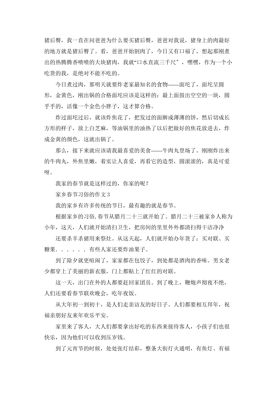 家乡春节习俗的作文_第2页