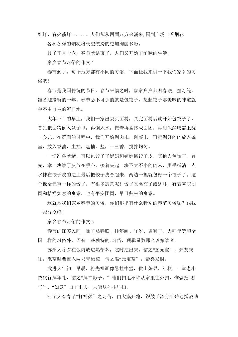 家乡春节习俗的作文_第3页