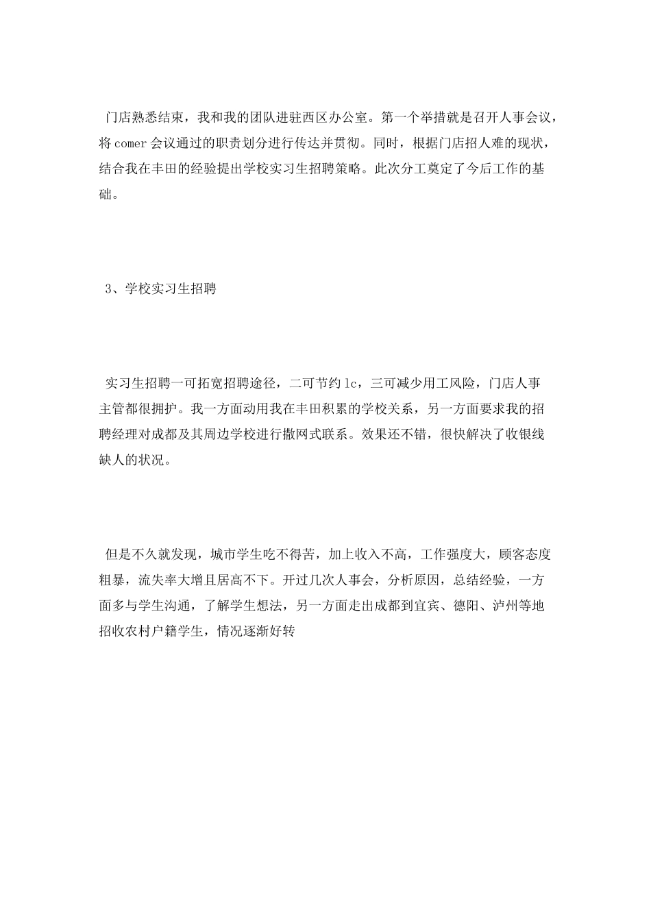 家乐福员工个人工作总结_第2页