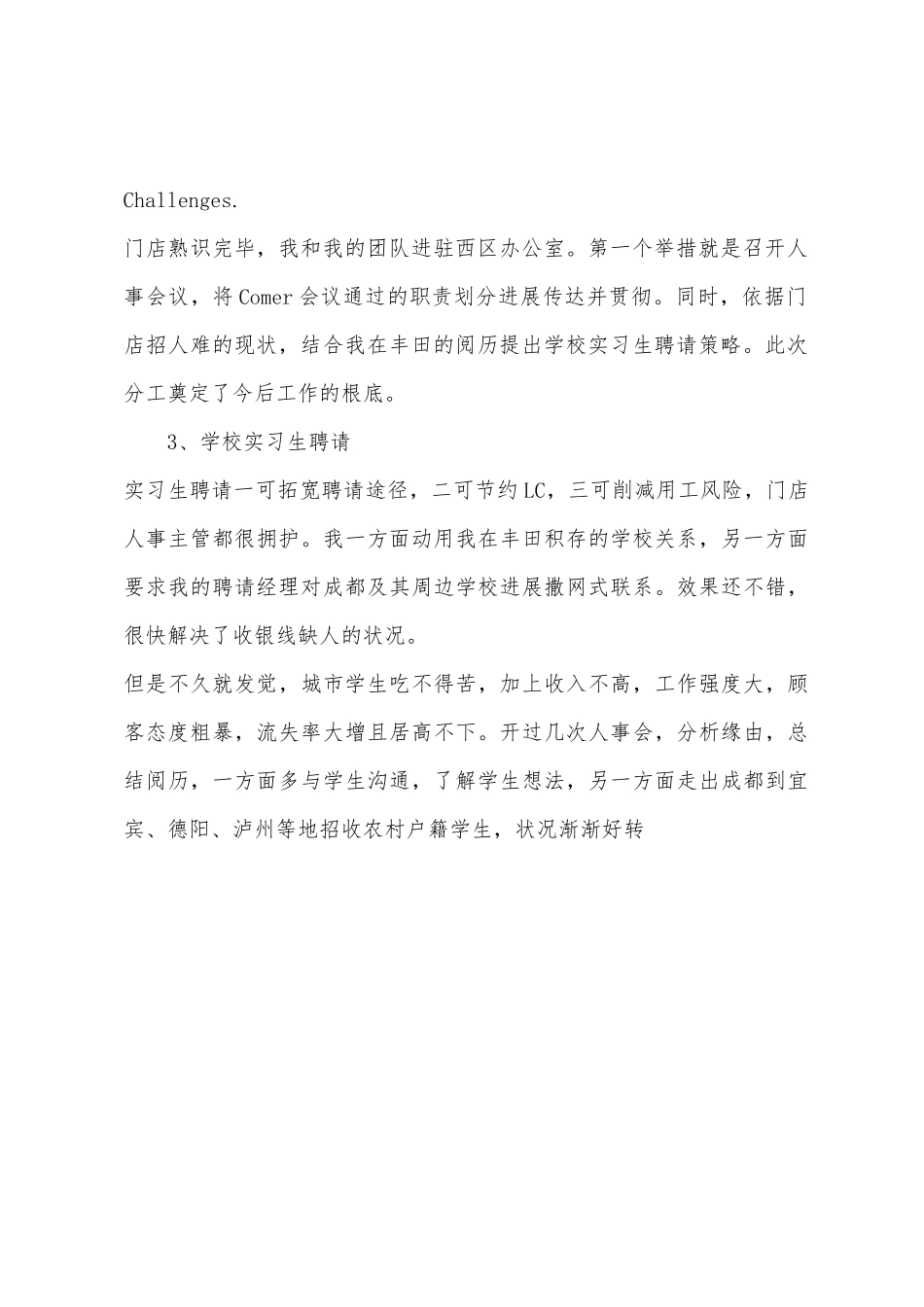 家乐福员工个人2025年工作总结_第2页