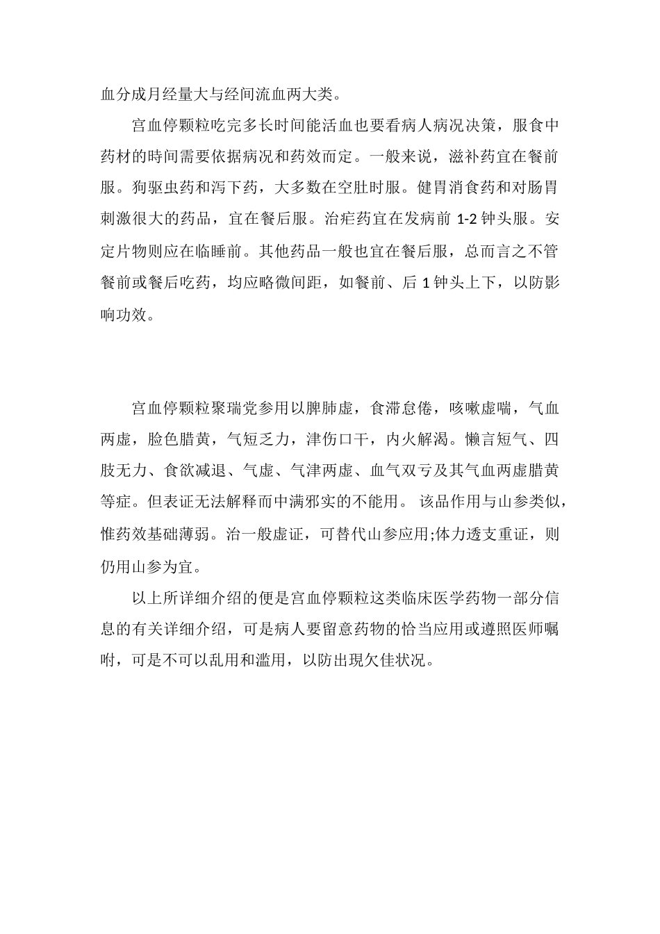 宫血停的功效与作用_第2页