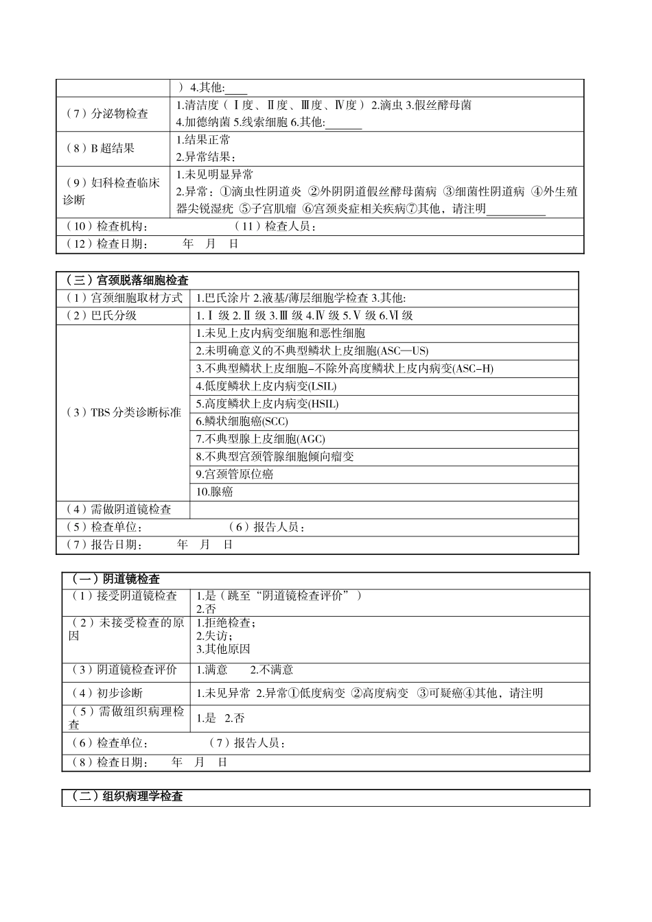 宫颈癌乳腺癌检查个案登记表新_第2页