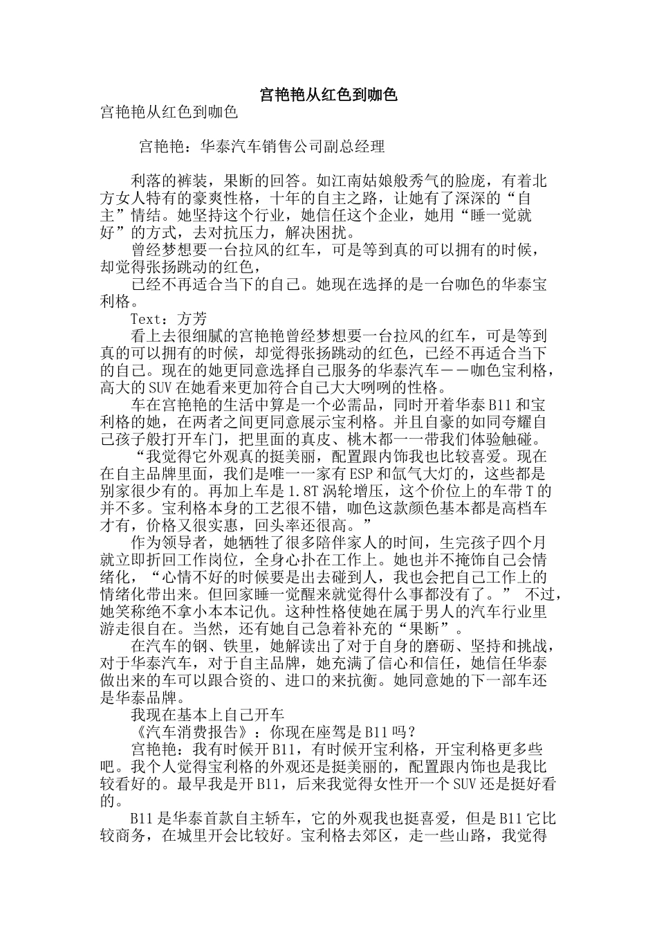 宫艳艳从红色到咖色_第1页