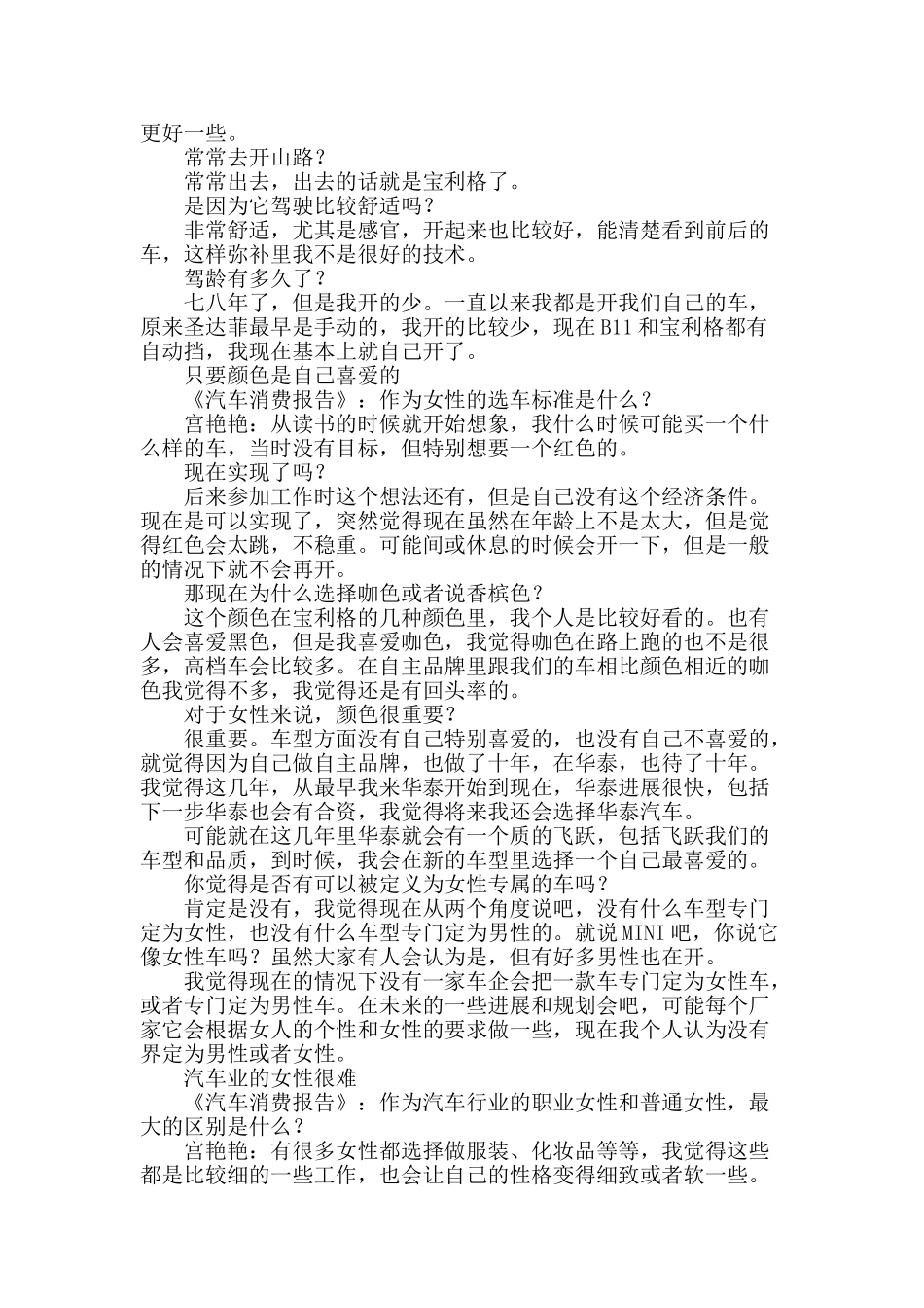 宫艳艳从红色到咖色_第2页