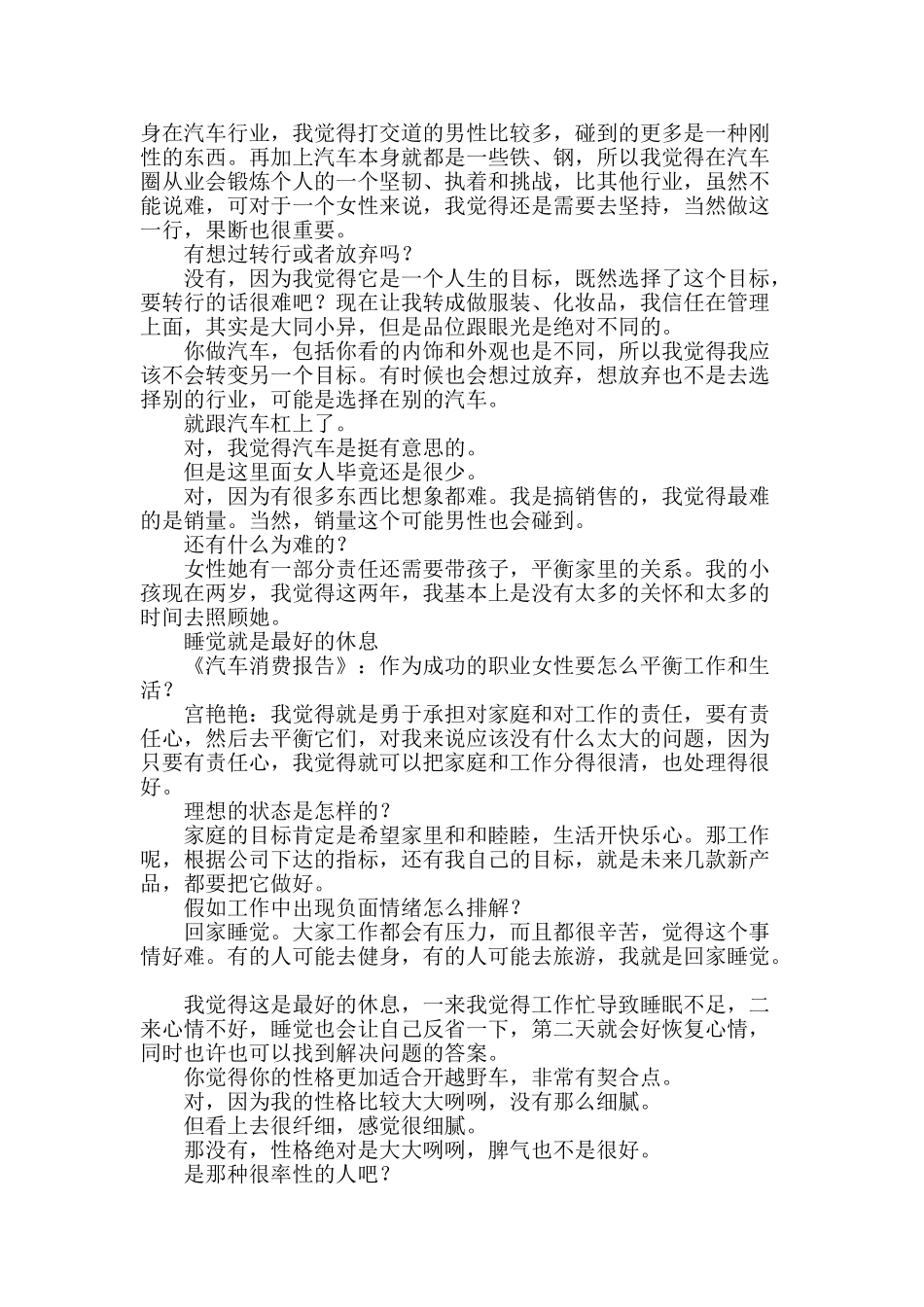 宫艳艳从红色到咖色_第3页