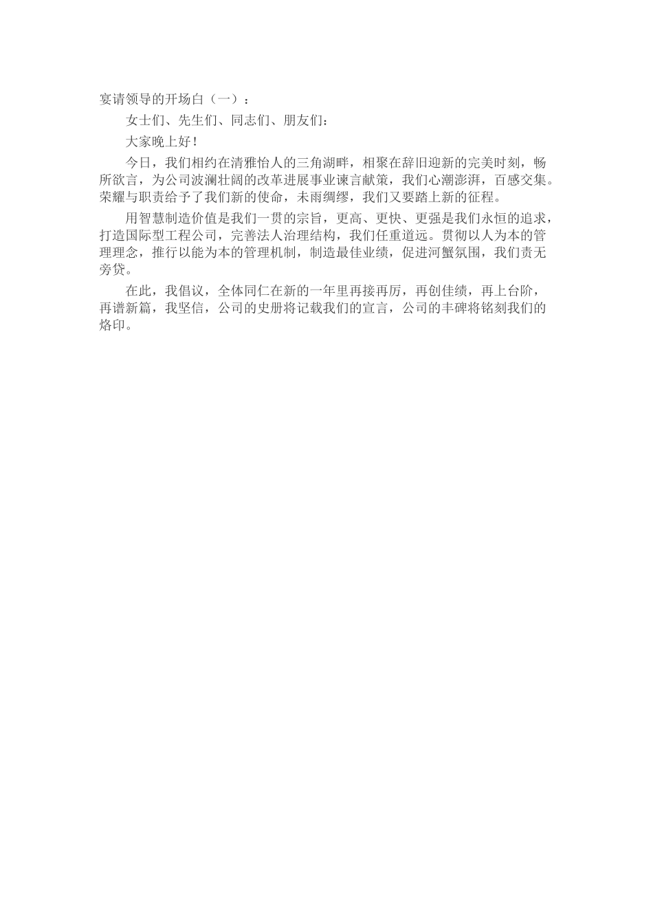 宴请领导的开场白发言稿致辞演讲致词演讲稿精选5篇_第1页