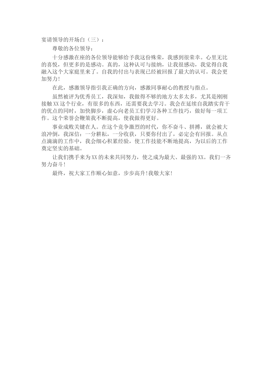 宴请领导的开场白发言稿致辞演讲致词演讲稿精选5篇_第2页